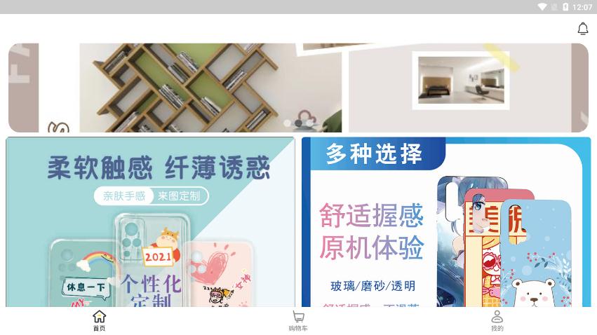 恋物二手货APP