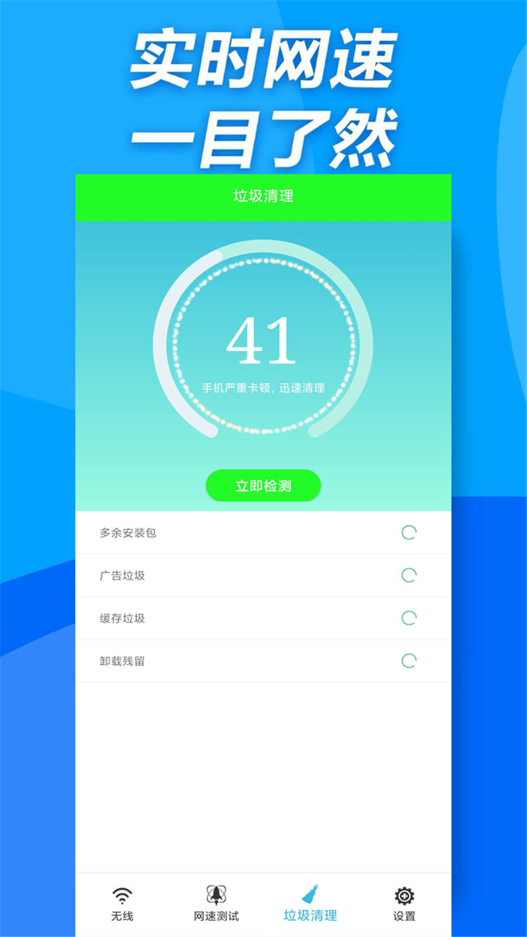 万能wifi管家手机版APP