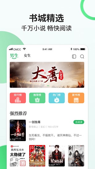 掌读小说APP