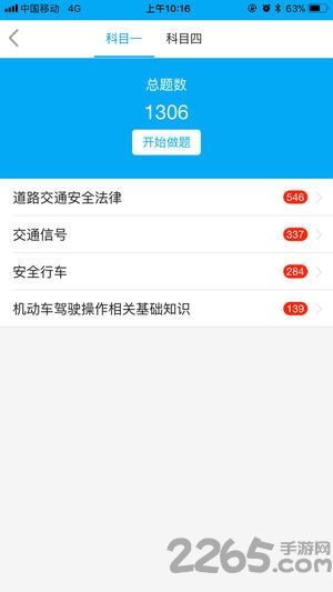 新驾培掌上通APP