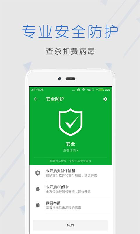 安全中心安装APP