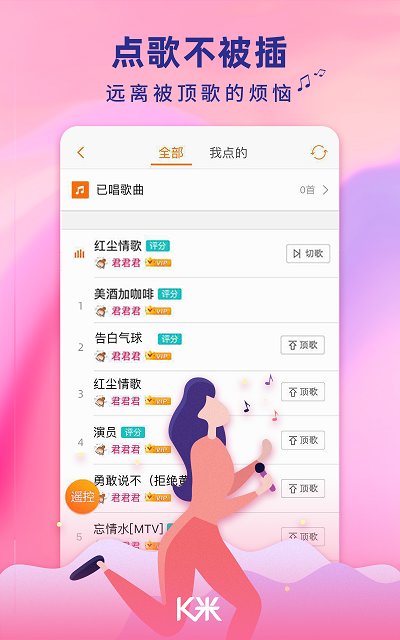 手机点歌APP