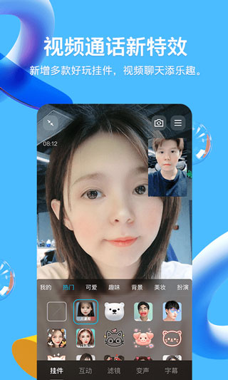 qq2021本8.3.5APP