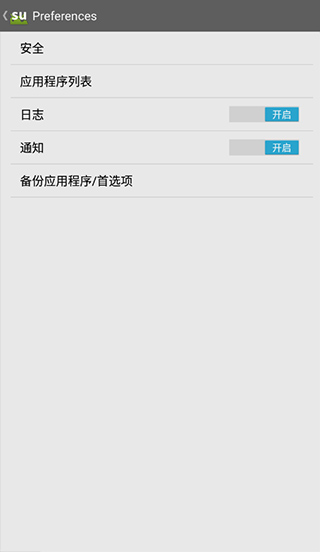 超级用户APP