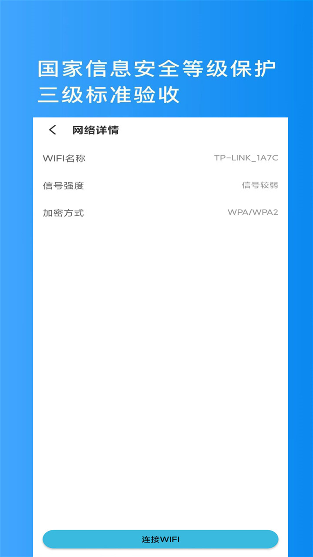 万能wifi管家手机版APP
