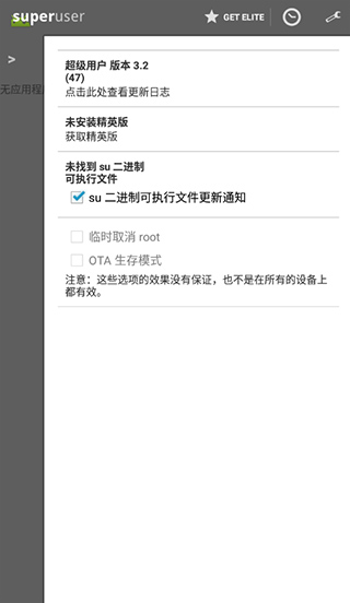 超级用户APP
