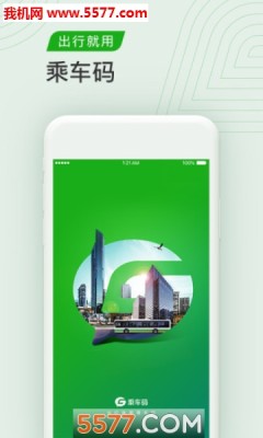 公交乘车码APP