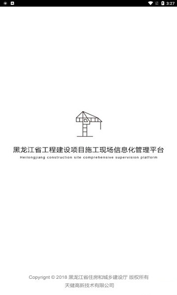 施工现场服务APP