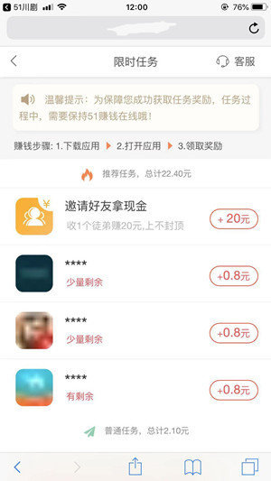 51推广APP