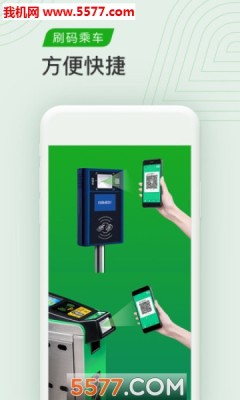 公交乘车码APP