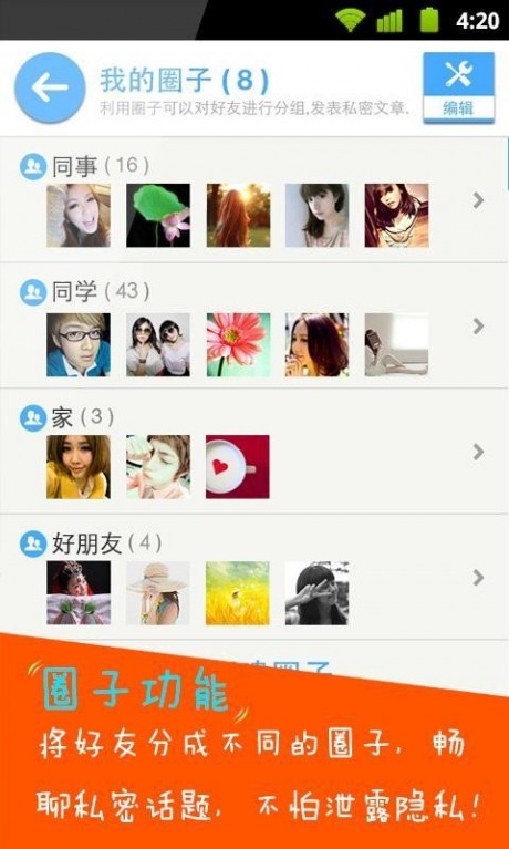 微圈安装APP