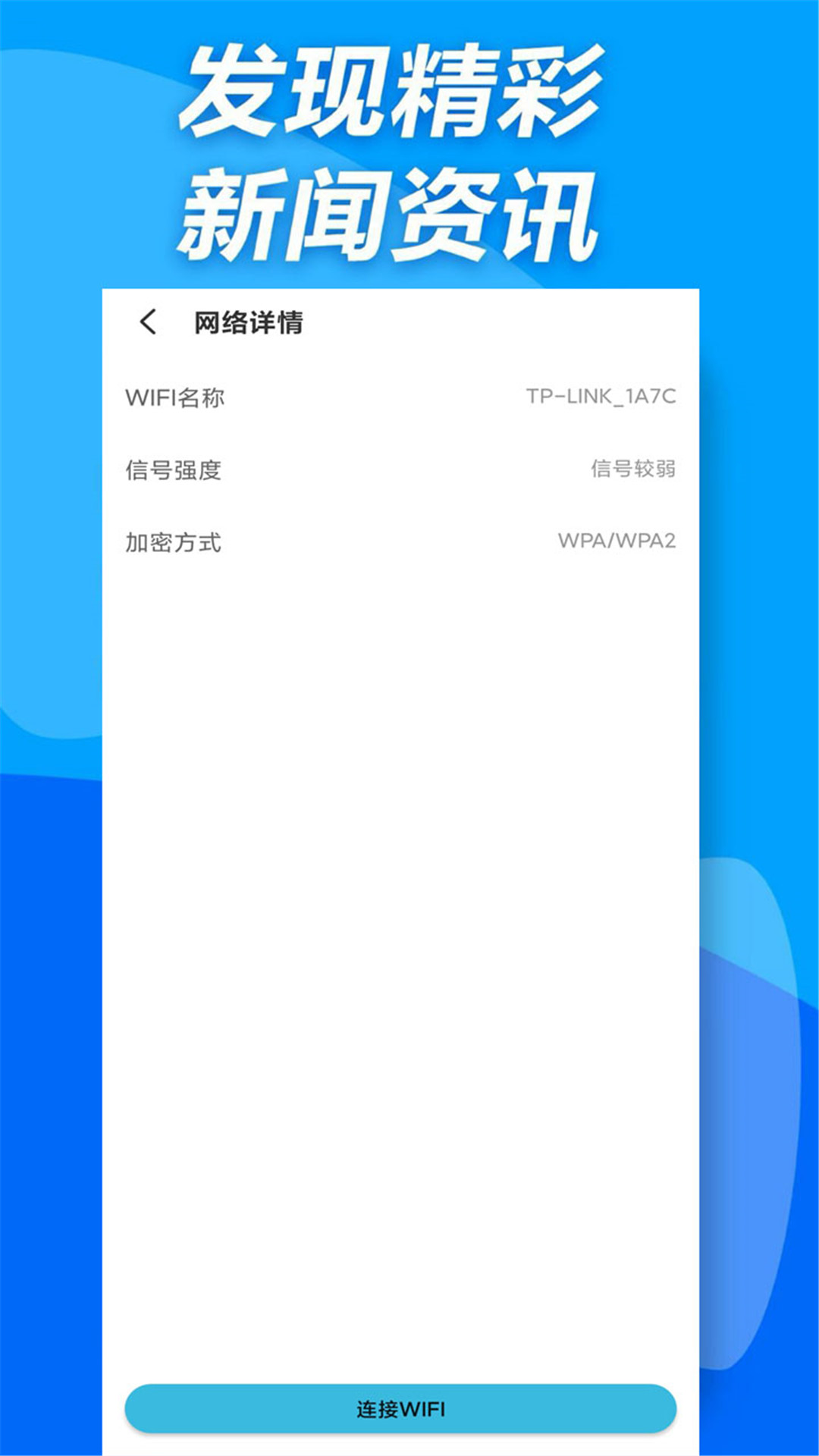 万能wifi管家手机版APP