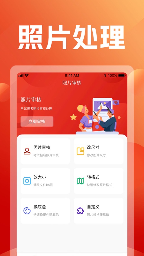 照片审核工具APP