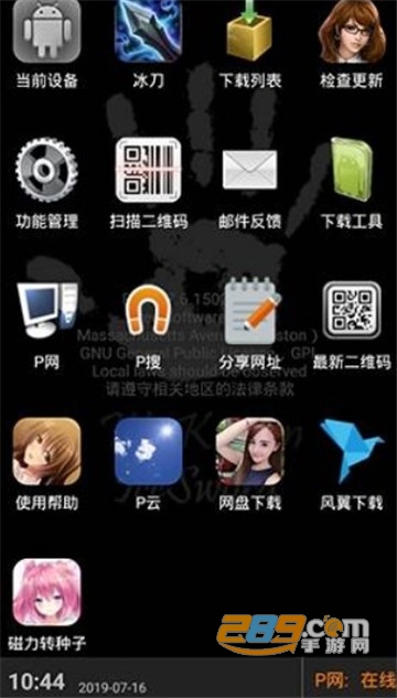 p搜手机APP