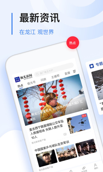 黑龙江极光新闻appAPP