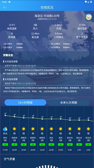 中国气象APP