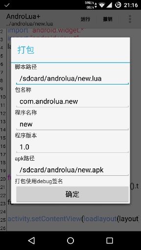 androlua+APP