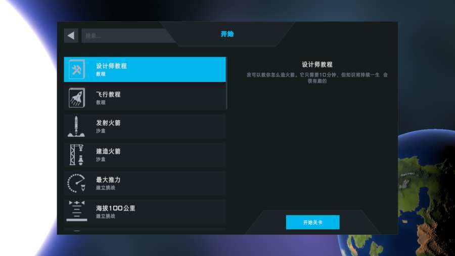 simplerockets2游戏