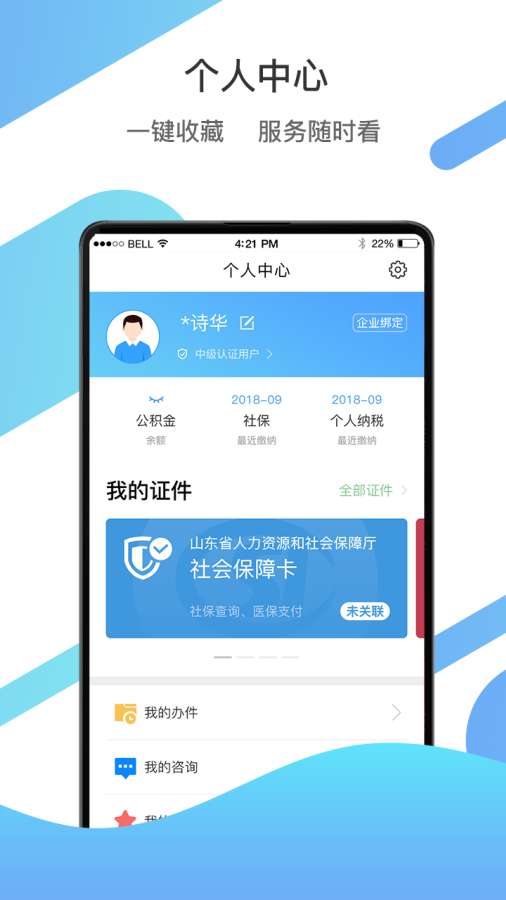 优待证APP