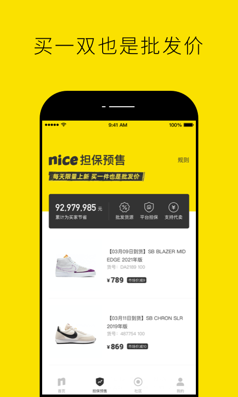 nice苹果版APP