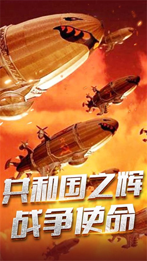 红警2共和国之辉app游戏