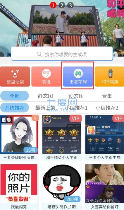 王者趣味p图生成器APP