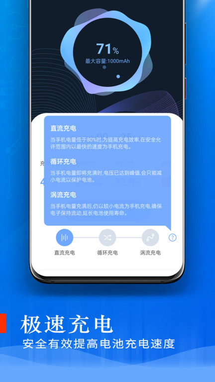 极速充电软件APP