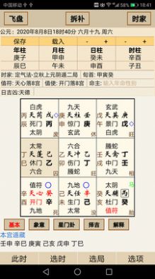 易家人奇门排盘APP