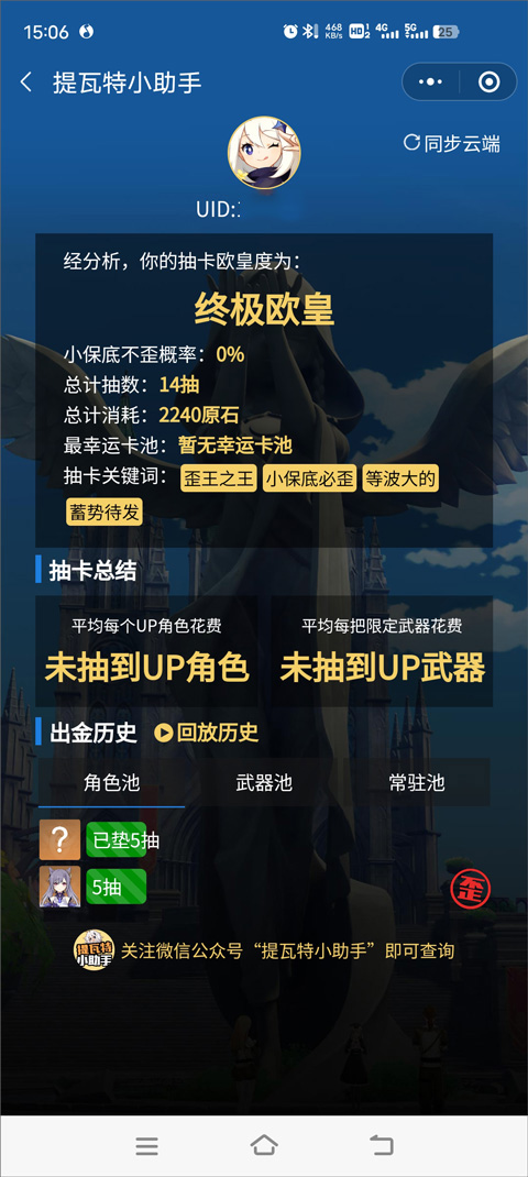 原神抽卡记录分析工具手机版APP