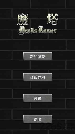 魔塔之探索500层游戏