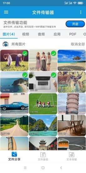 文件传输工具APP