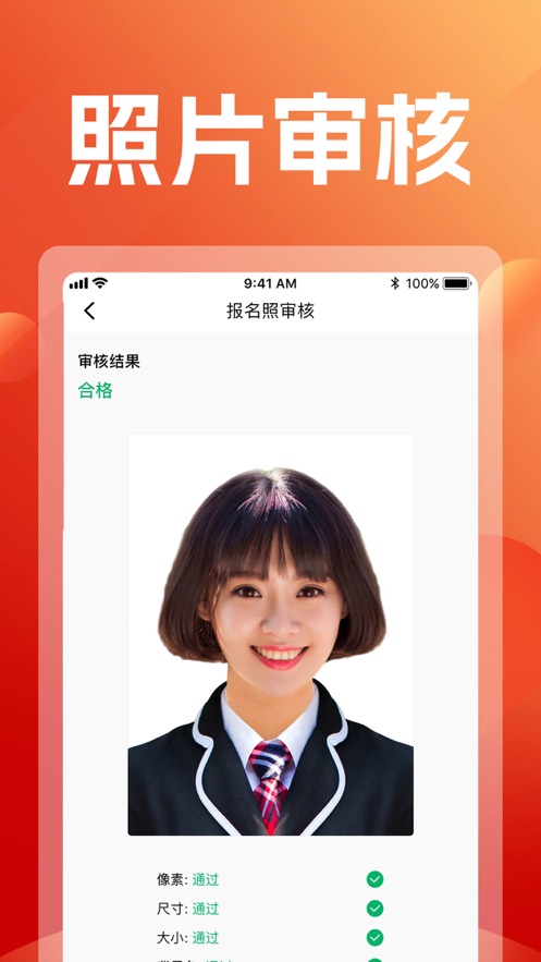 照片审核工具APP
