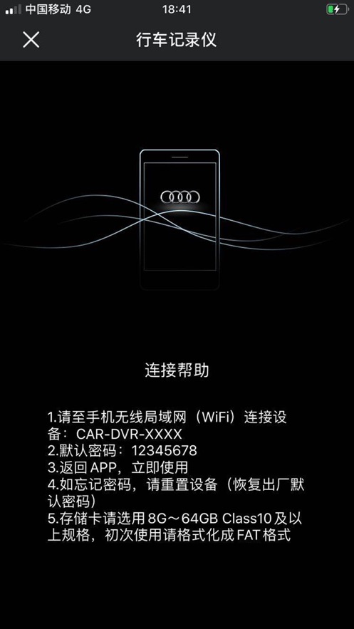 行车记录仪appAPP