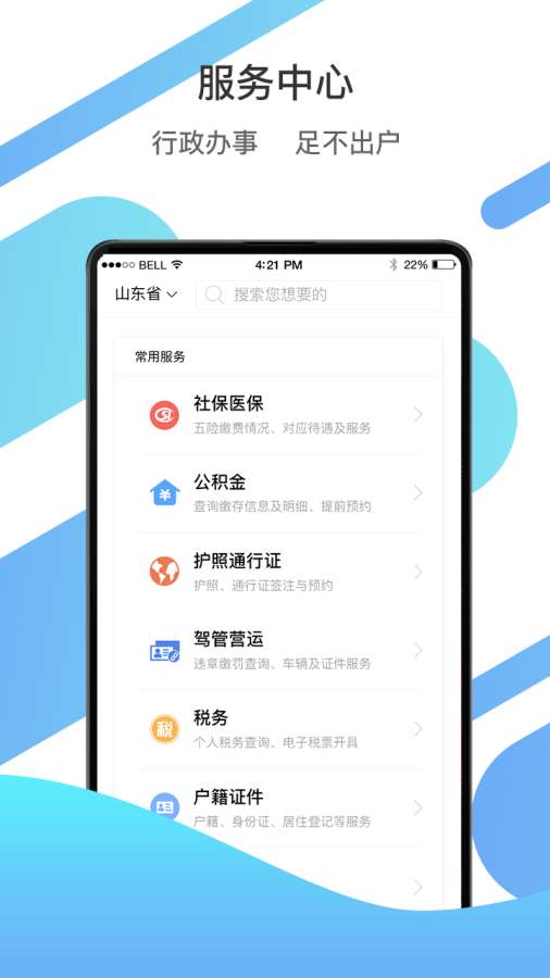 优待证APP