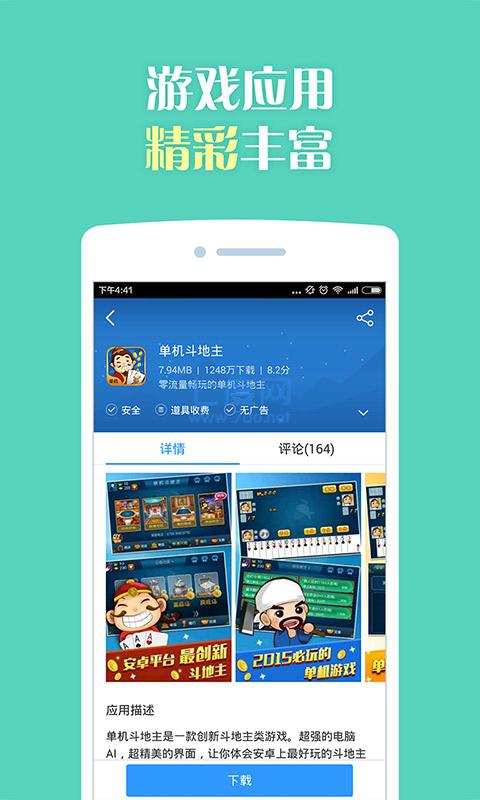 2345王牌手机助手APP