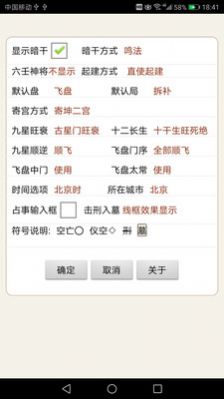 易家人奇门排盘APP