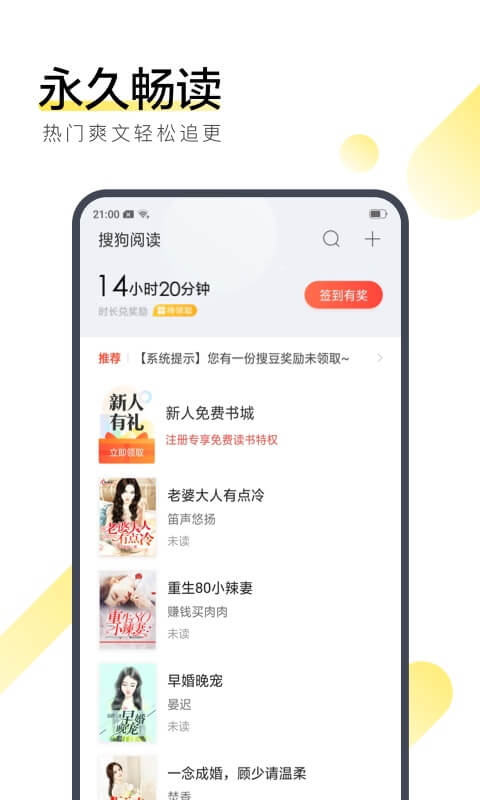 搜狗阅读小说免费阅读APP