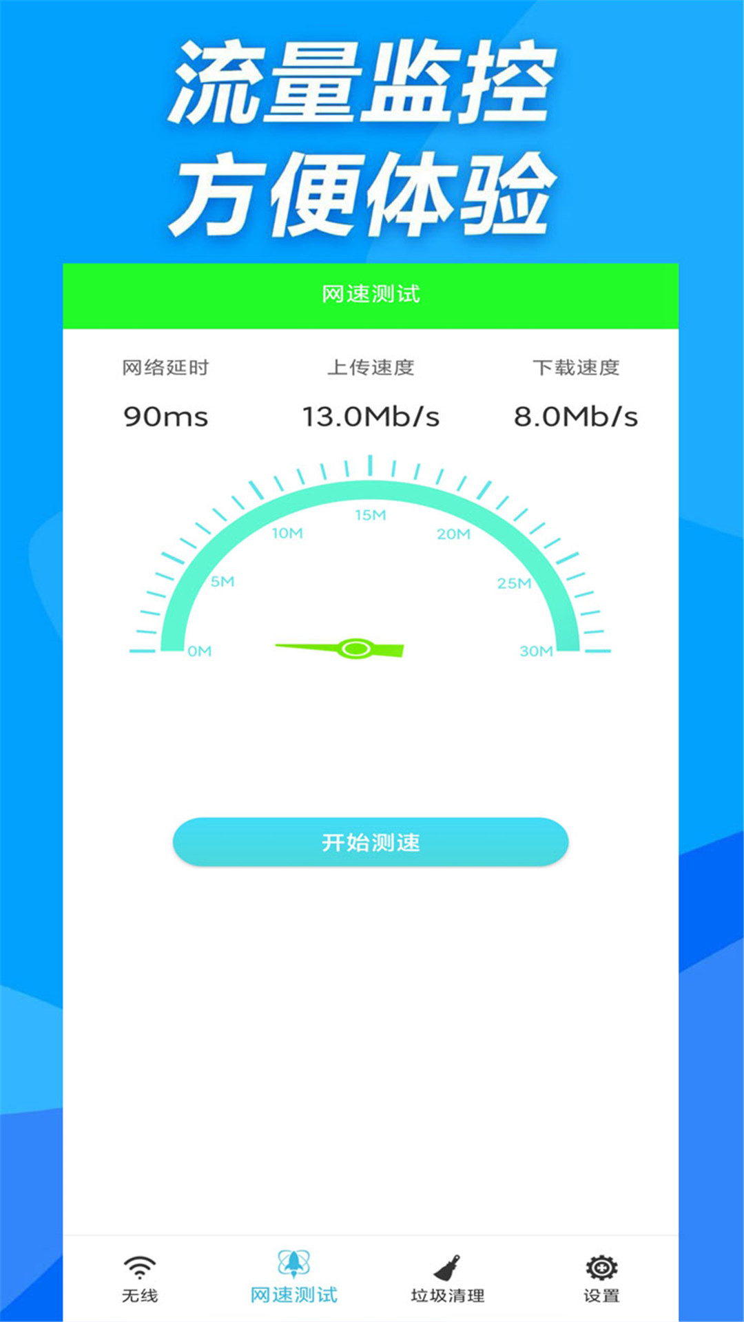 万能wifi管家手机版APP
