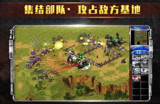 红警手游单机版游戏