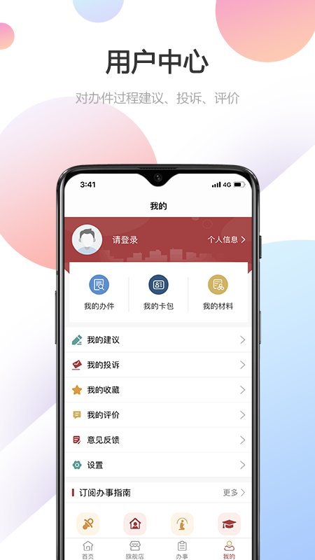 甘快办手机版APP