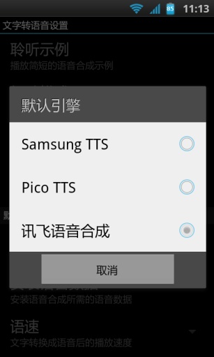 讯飞tts语音引擎语音包APP