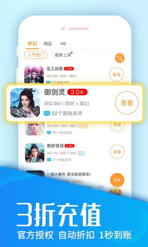 免费无限充值游戏APP