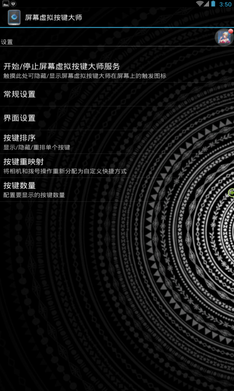 按键大师APP