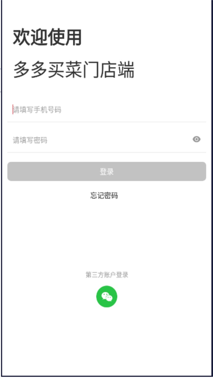 多多买菜门店端软件APP