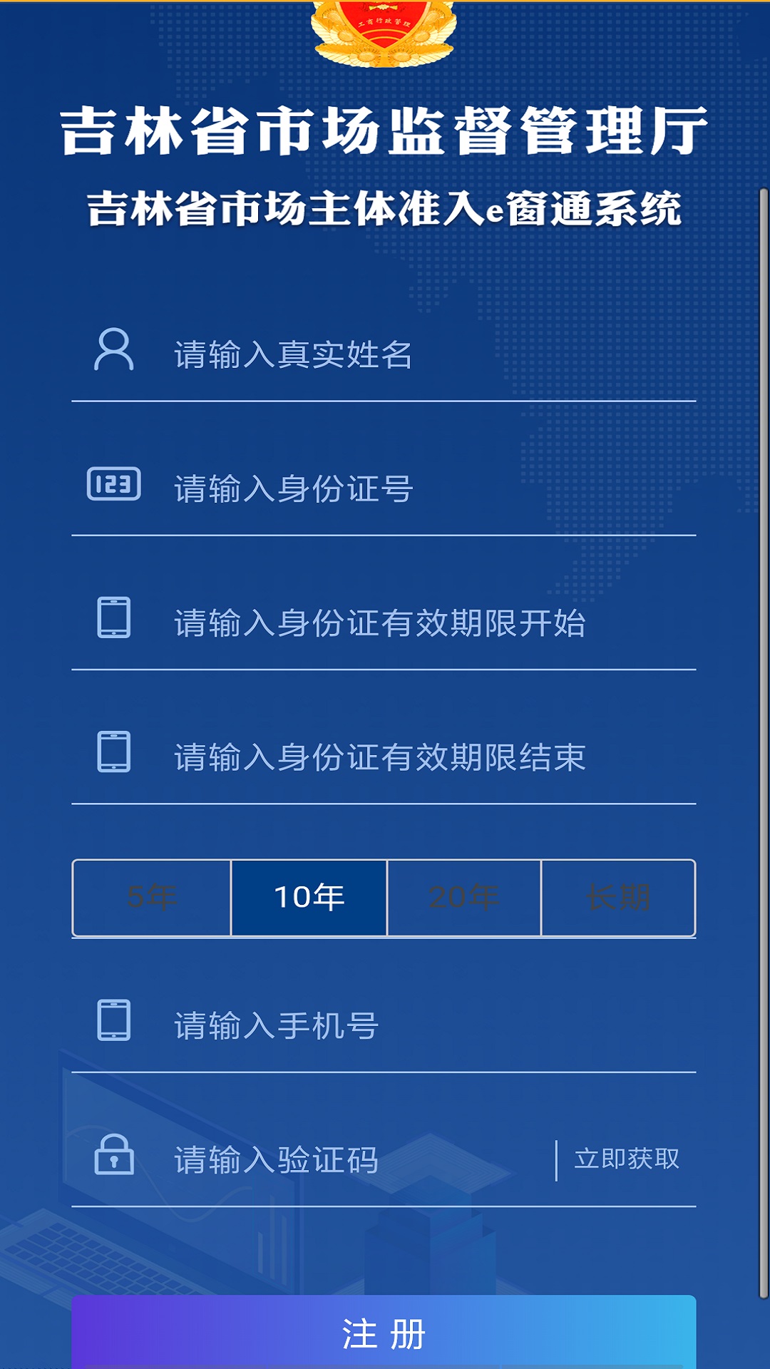 长春e窗通APP