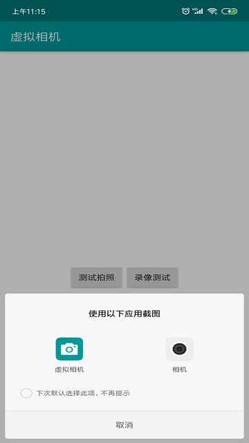 安卓虚拟相机APP