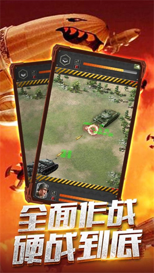 红警2共和国之辉app游戏