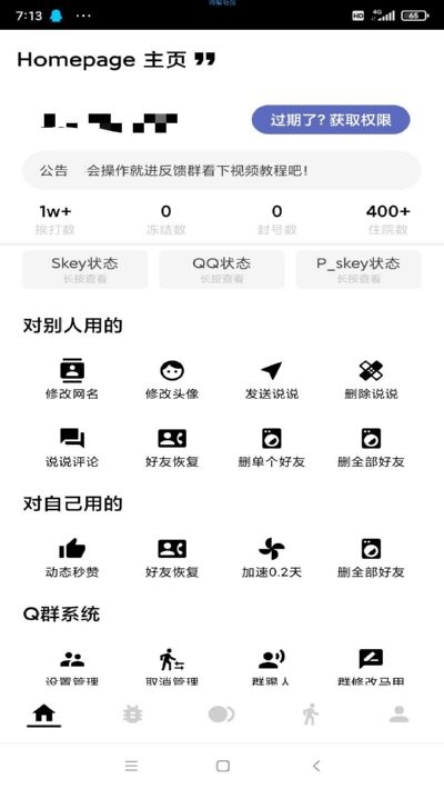 skey权限APP