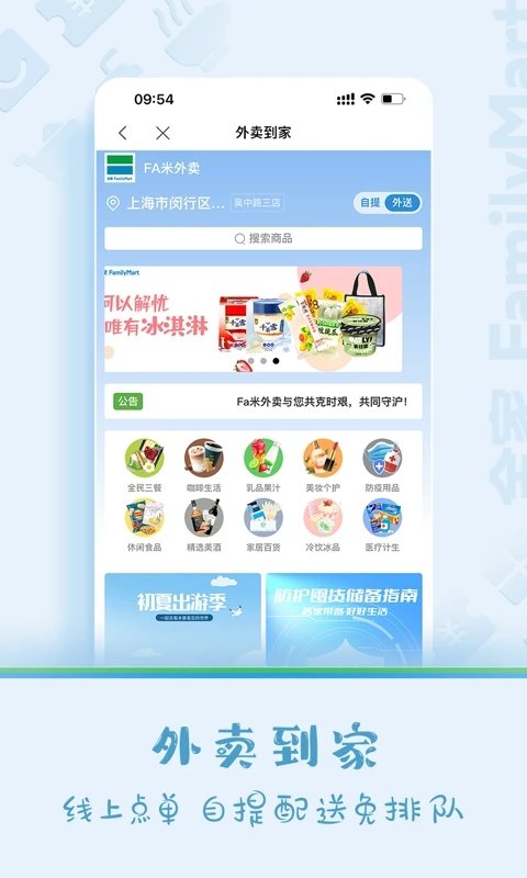 fa米家官方APP