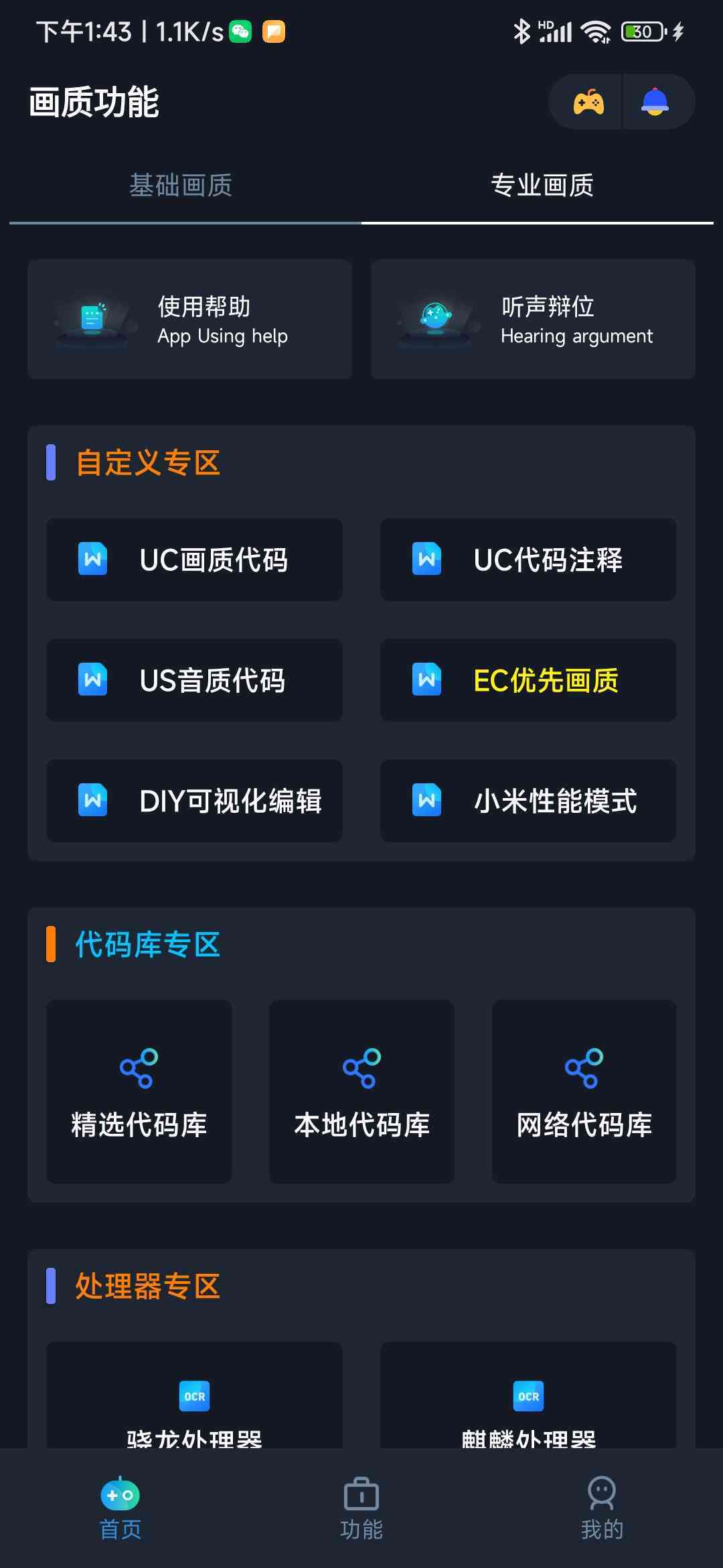 小茂画质助手120帧华为版游戏